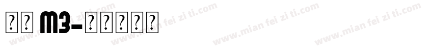 偏偏 M3字体转换